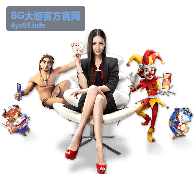 BG大游官方官网资讯